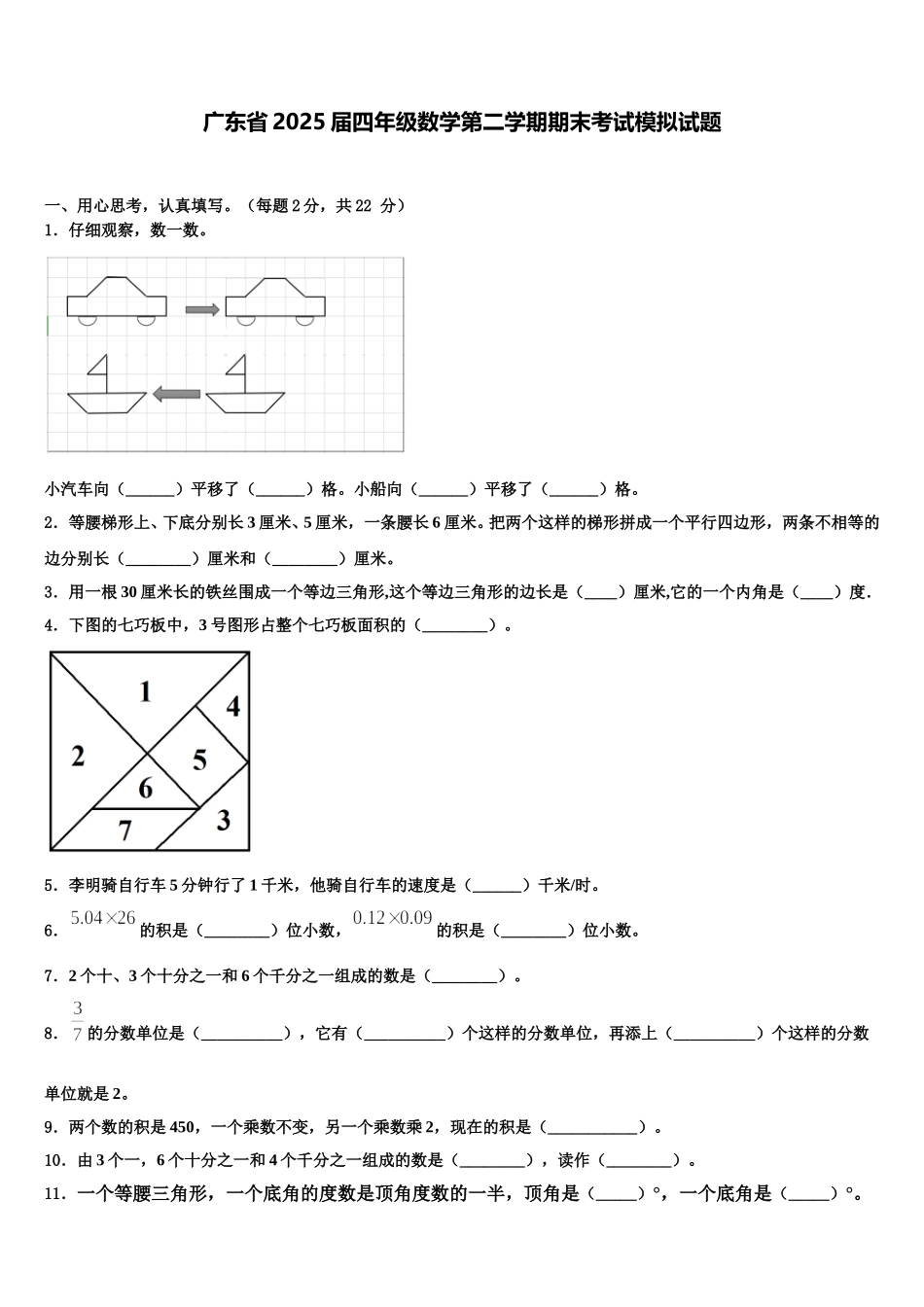 广东省2025届四年级数学第二学期期末考试模拟试题含解析_第1页