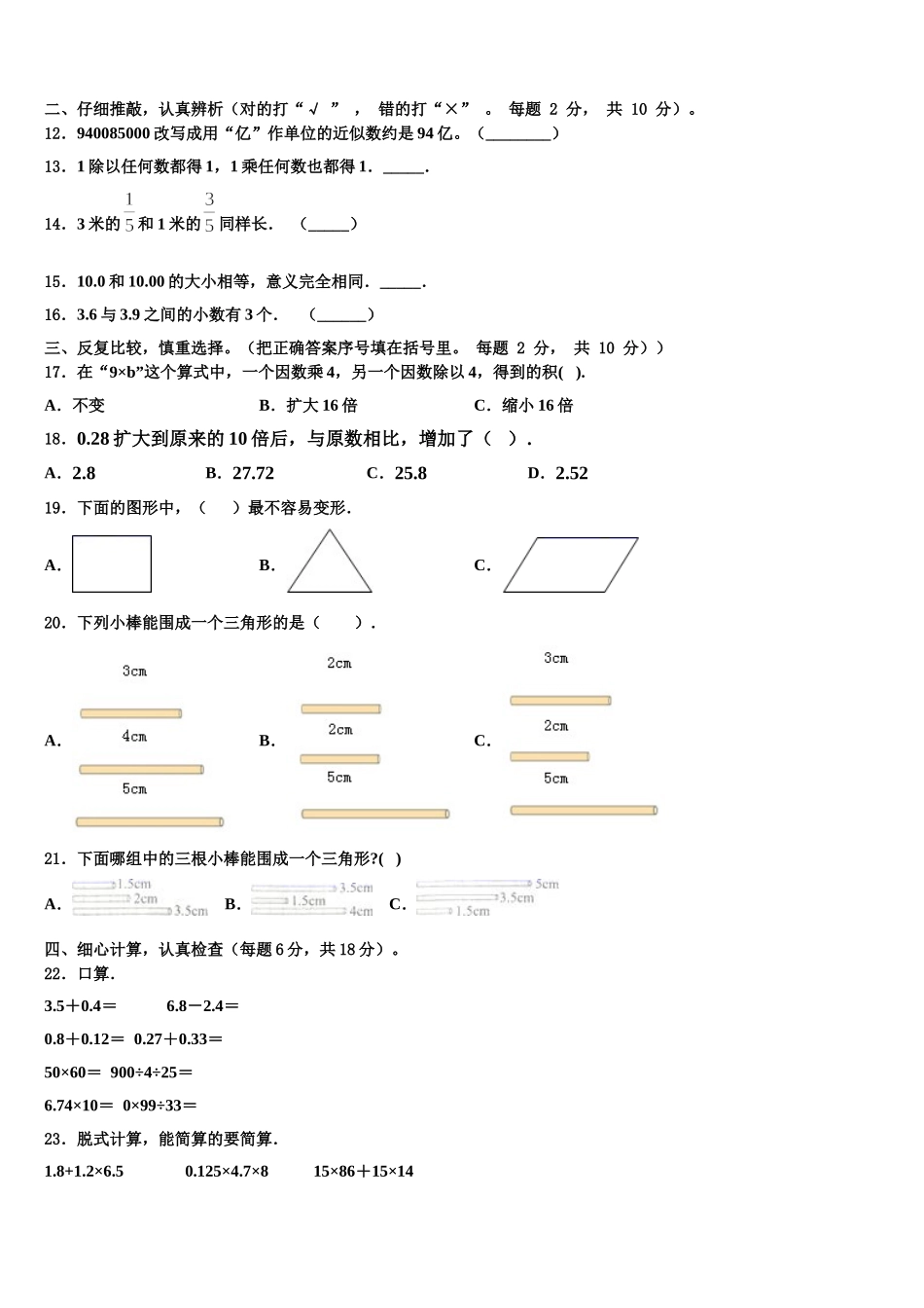 广东省2025届四年级数学第二学期期末考试模拟试题含解析_第2页