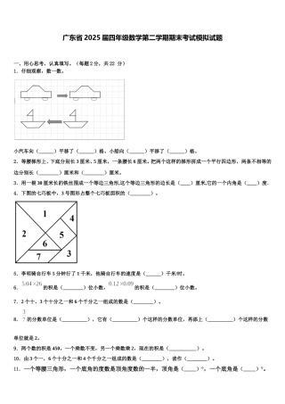 广东省2025届四年级数学第二学期期末考试模拟试题含解析