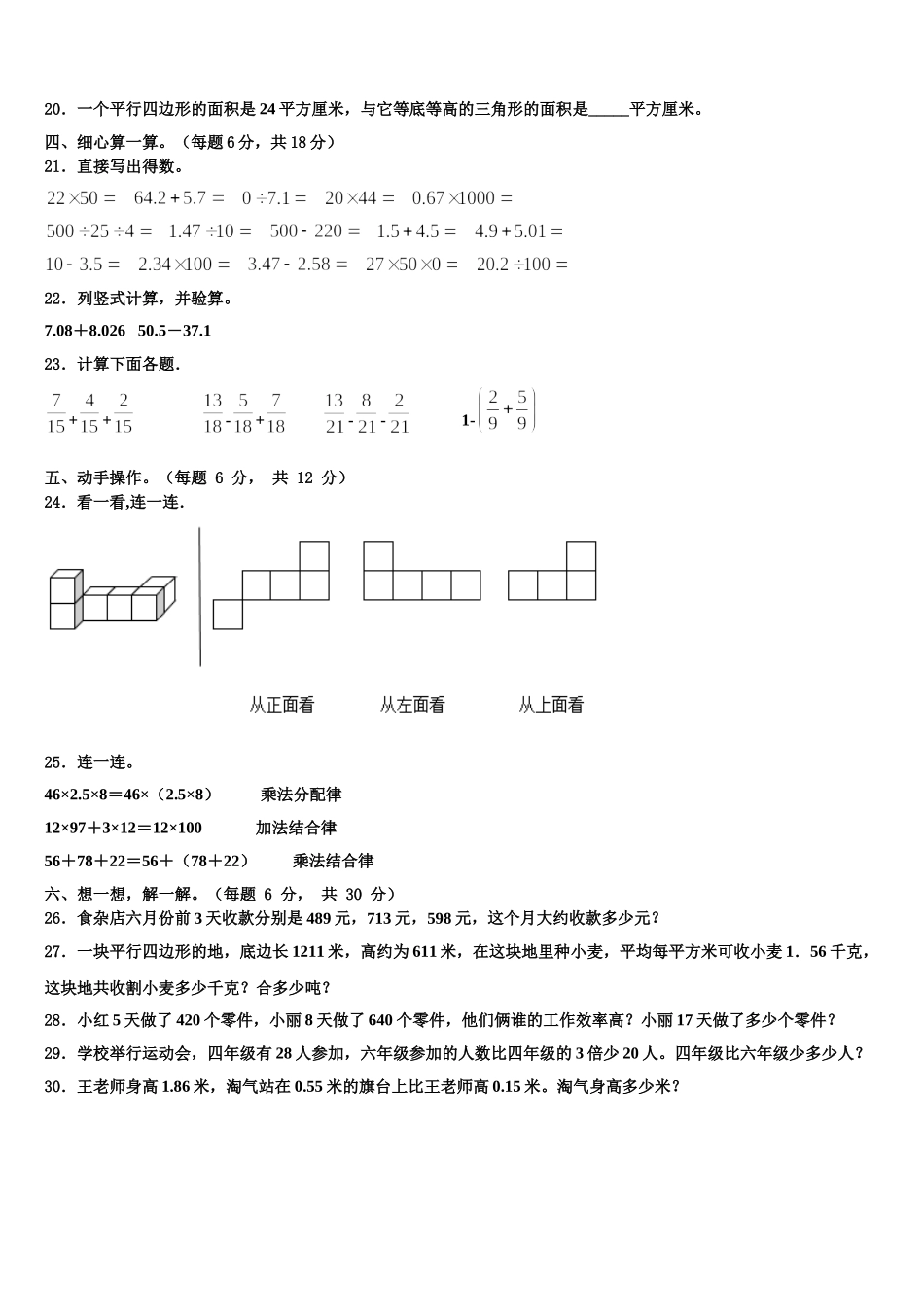 广东省广州市花都区2025年数学四下期末调研模拟试题含解析_第2页