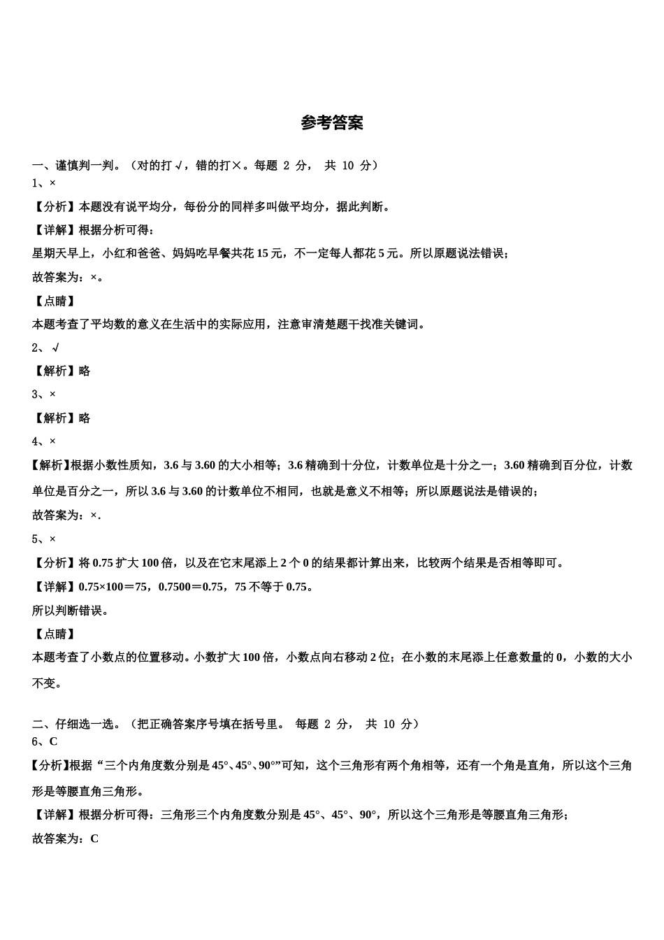 广东省广州市花都区2025年数学四下期末调研模拟试题含解析_第3页