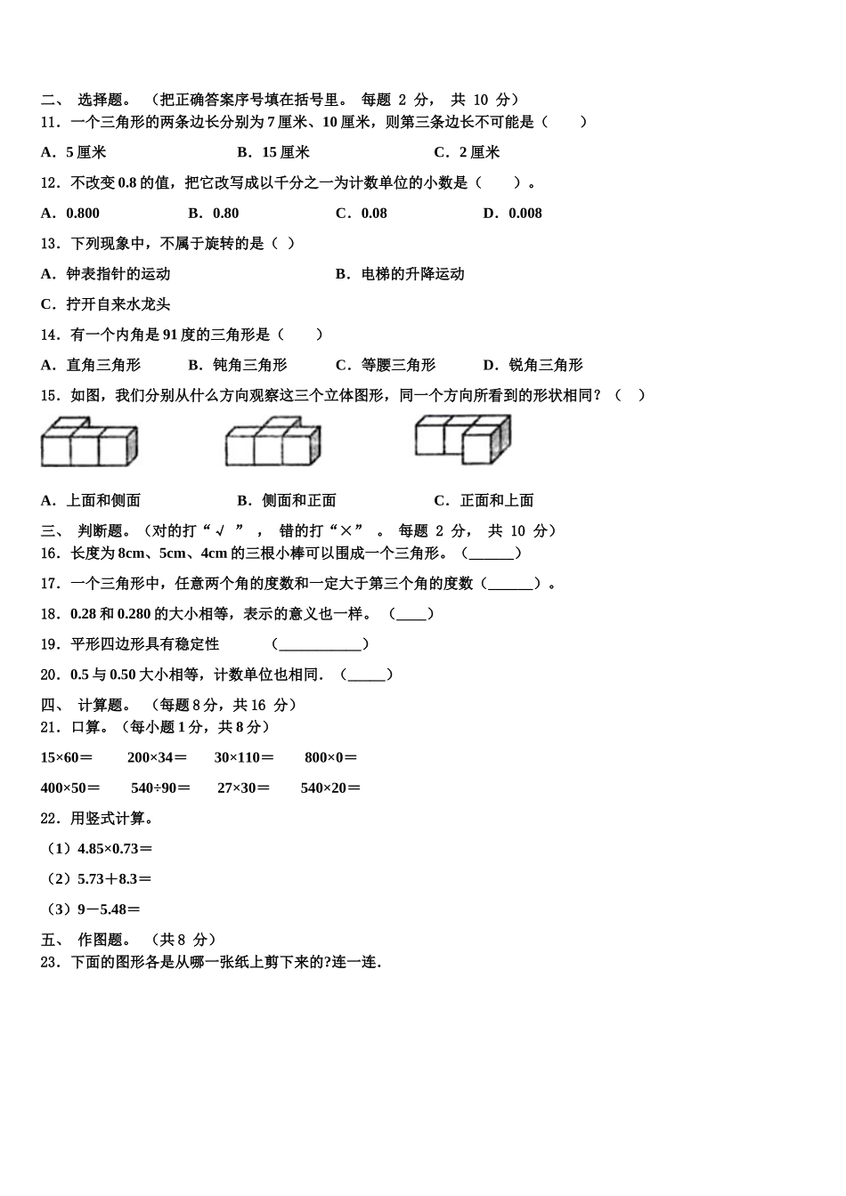 梅州市兴宁市2024-2025学年四年级数学第二学期期末考试模拟试题含解析_第2页