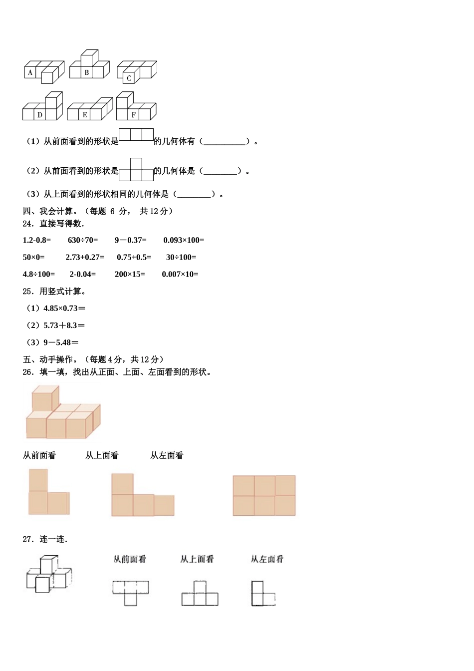 2025届广东省普宁市四年级数学第二学期期末检测模拟试题含解析_第3页