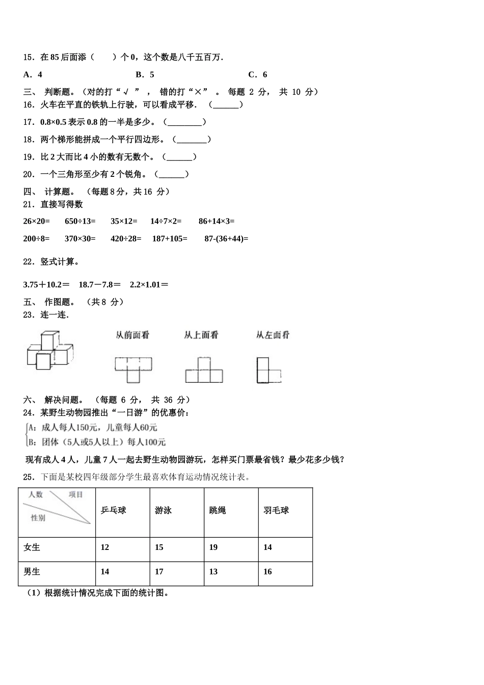 2025届广东省东莞市东城街道四下数学期末质量跟踪监视模拟试题含解析_第2页