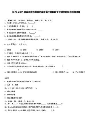 2024-2025学年高要市数学四年级第二学期期末教学质量检测模拟试题含解析
