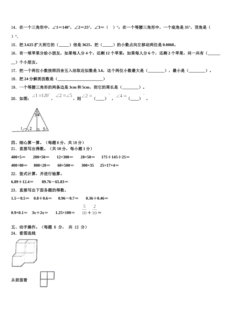 广东省揭阳市揭东区白塔镇2025年四下数学期末质量跟踪监视模拟试题含解析_第2页