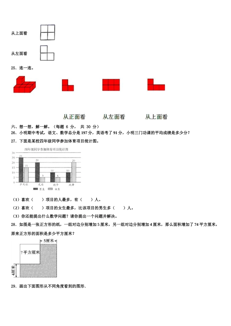 广东省揭阳市揭东区白塔镇2025年四下数学期末质量跟踪监视模拟试题含解析_第3页