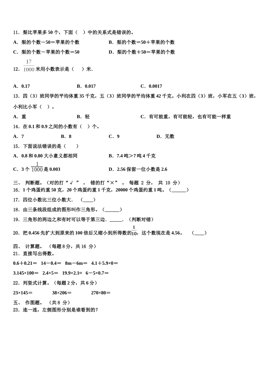 2025年广东省肇庆市朝阳教育集团数学四下期末达标检测模拟试题含解析_第2页