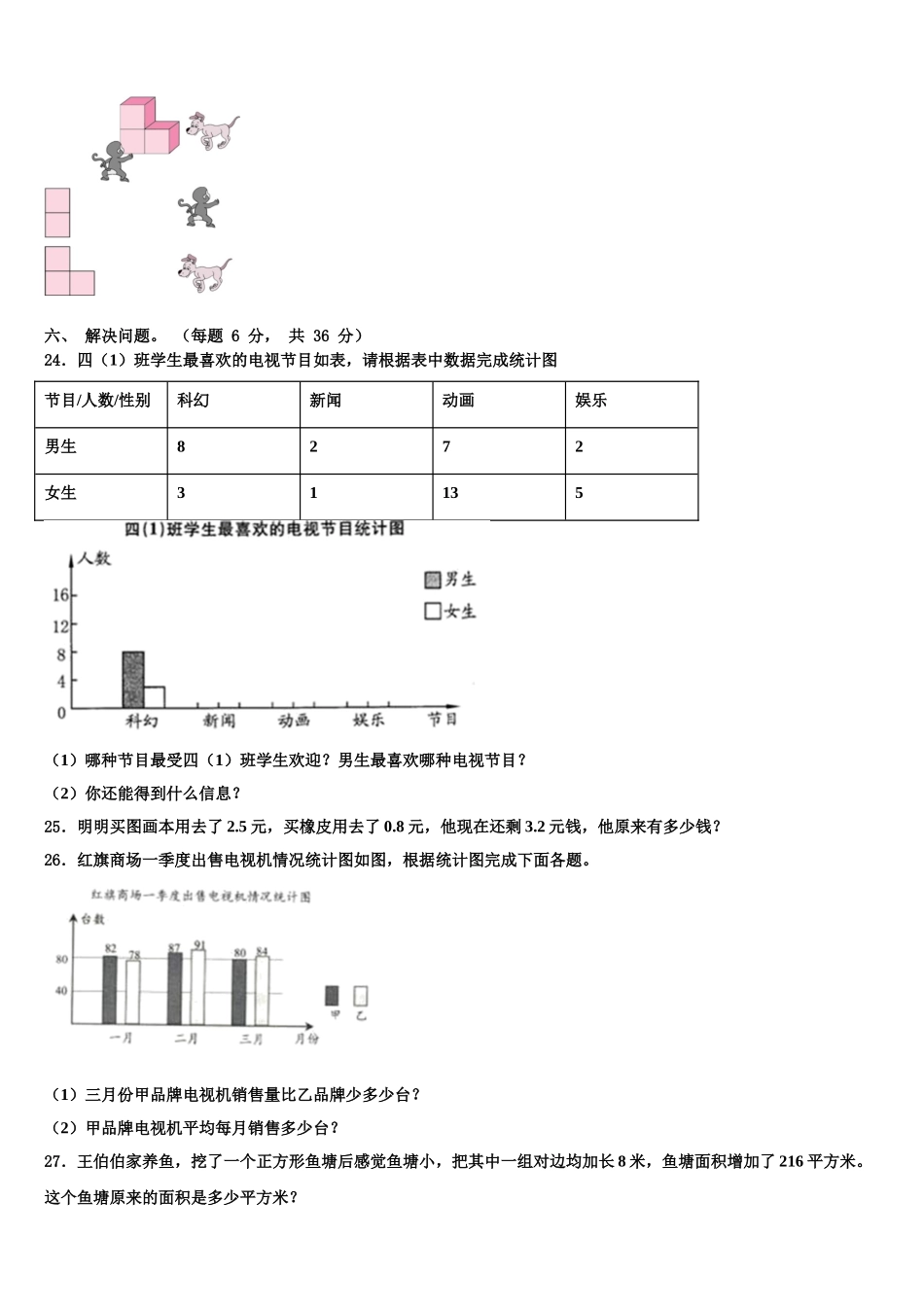 2025年广东省肇庆市朝阳教育集团数学四下期末达标检测模拟试题含解析_第3页