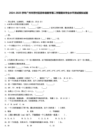 2024-2025学年广州市芳村区四年级数学第二学期期末学业水平测试模拟试题含解析