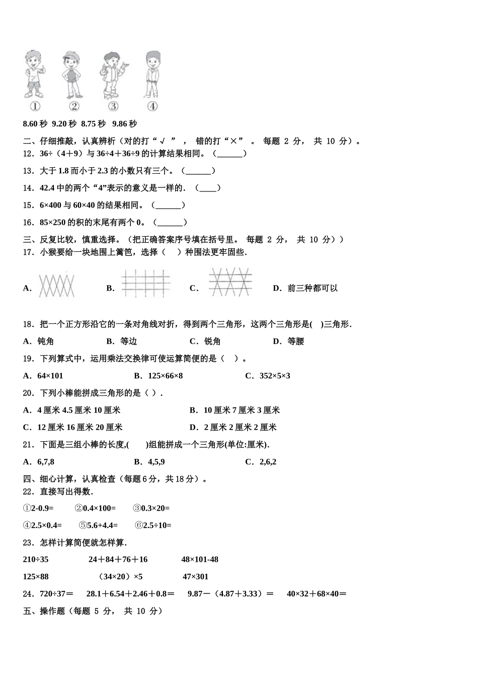 2025年珠海市前山区数学四年级第二学期期末达标检测模拟试题含解析_第2页