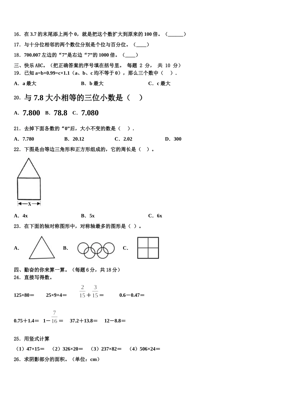 广东省深圳市龙岗区2024-2025学年四下数学期末质量检测试题含解析_第2页