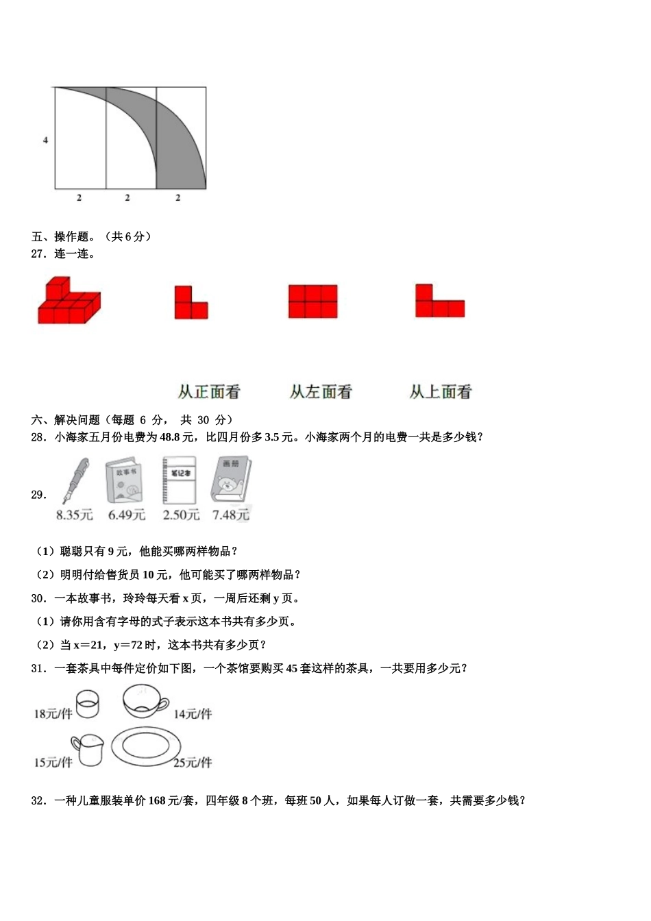 广东省深圳市龙岗区2024-2025学年四下数学期末质量检测试题含解析_第3页