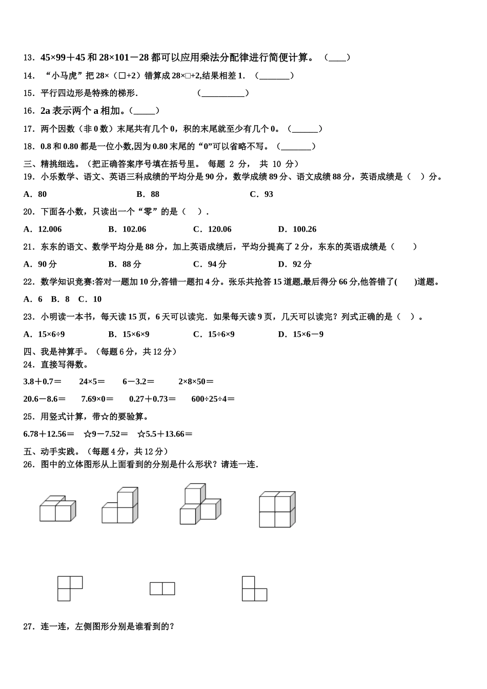 阳江市江城区2024-2025学年数学四下期末经典模拟试题含解析_第2页