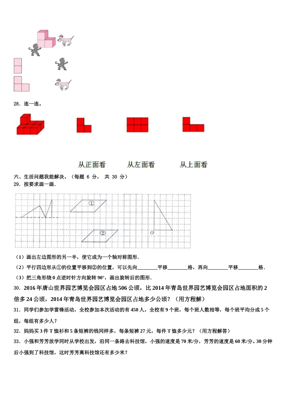 阳江市江城区2024-2025学年数学四下期末经典模拟试题含解析_第3页