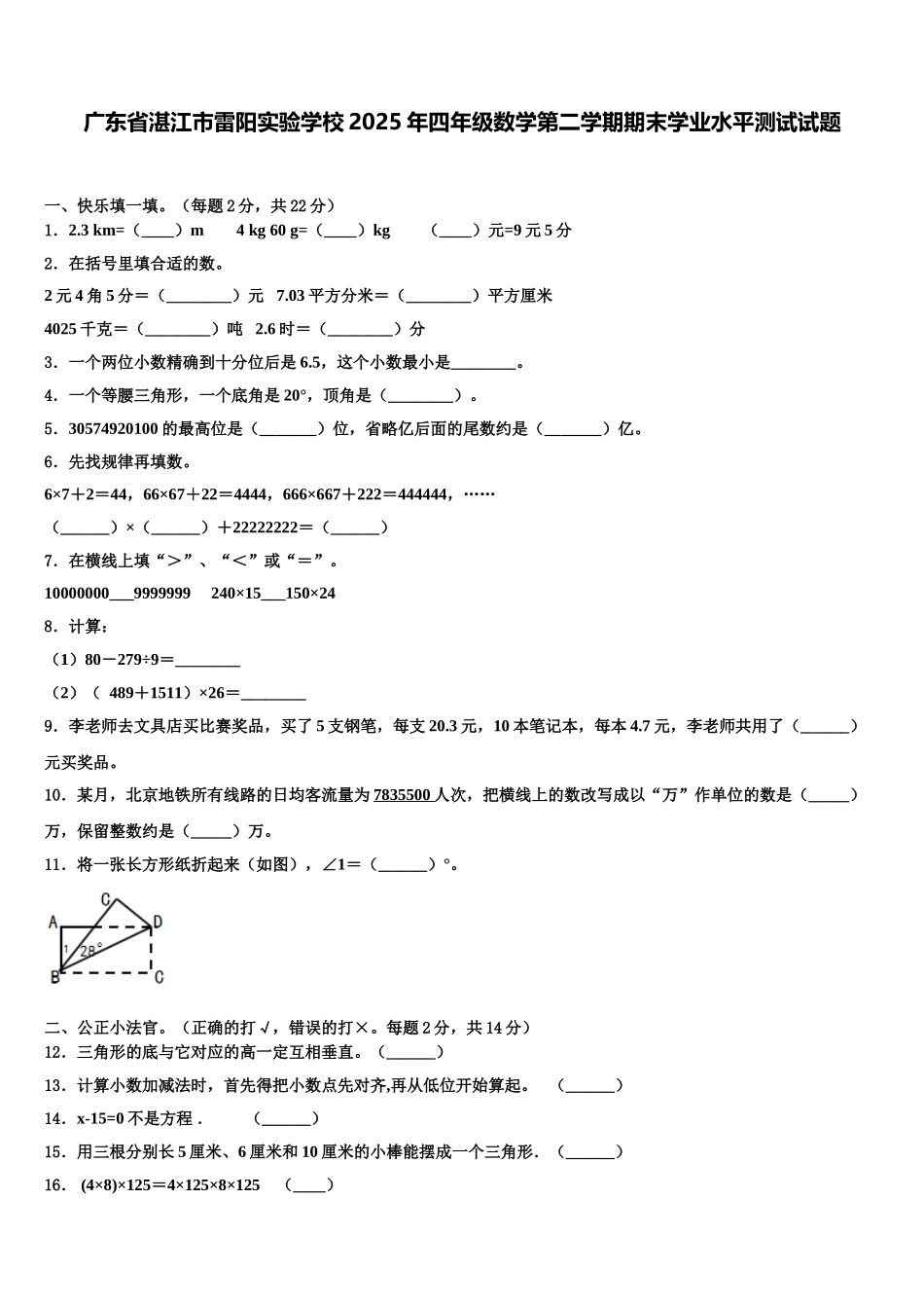 广东省湛江市雷阳实验学校2025年四年级数学第二学期期末学业水平测试试题含解析_第1页