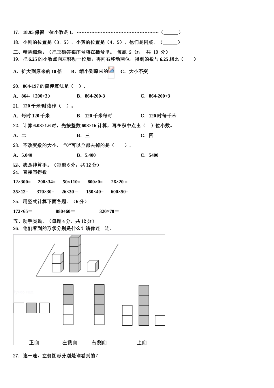 广东省湛江市雷阳实验学校2025年四年级数学第二学期期末学业水平测试试题含解析_第2页