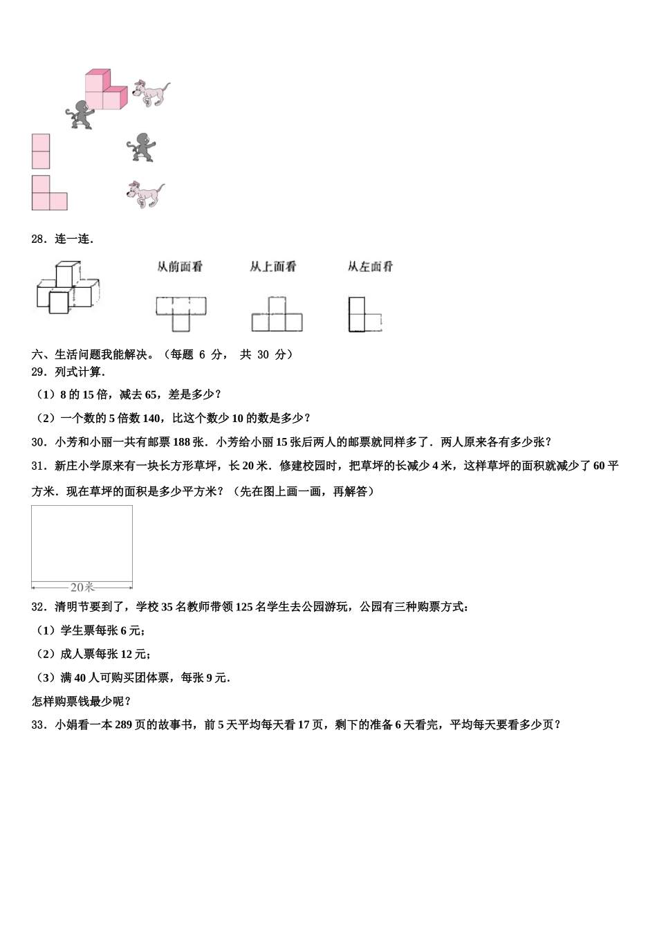 广东省湛江市雷阳实验学校2025年四年级数学第二学期期末学业水平测试试题含解析_第3页