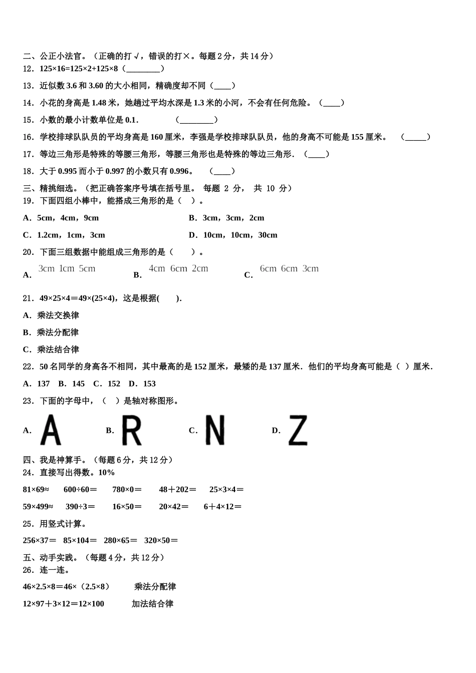 广东省广州市海珠区2024-2025学年数学四下期末教学质量检测试题含解析_第2页