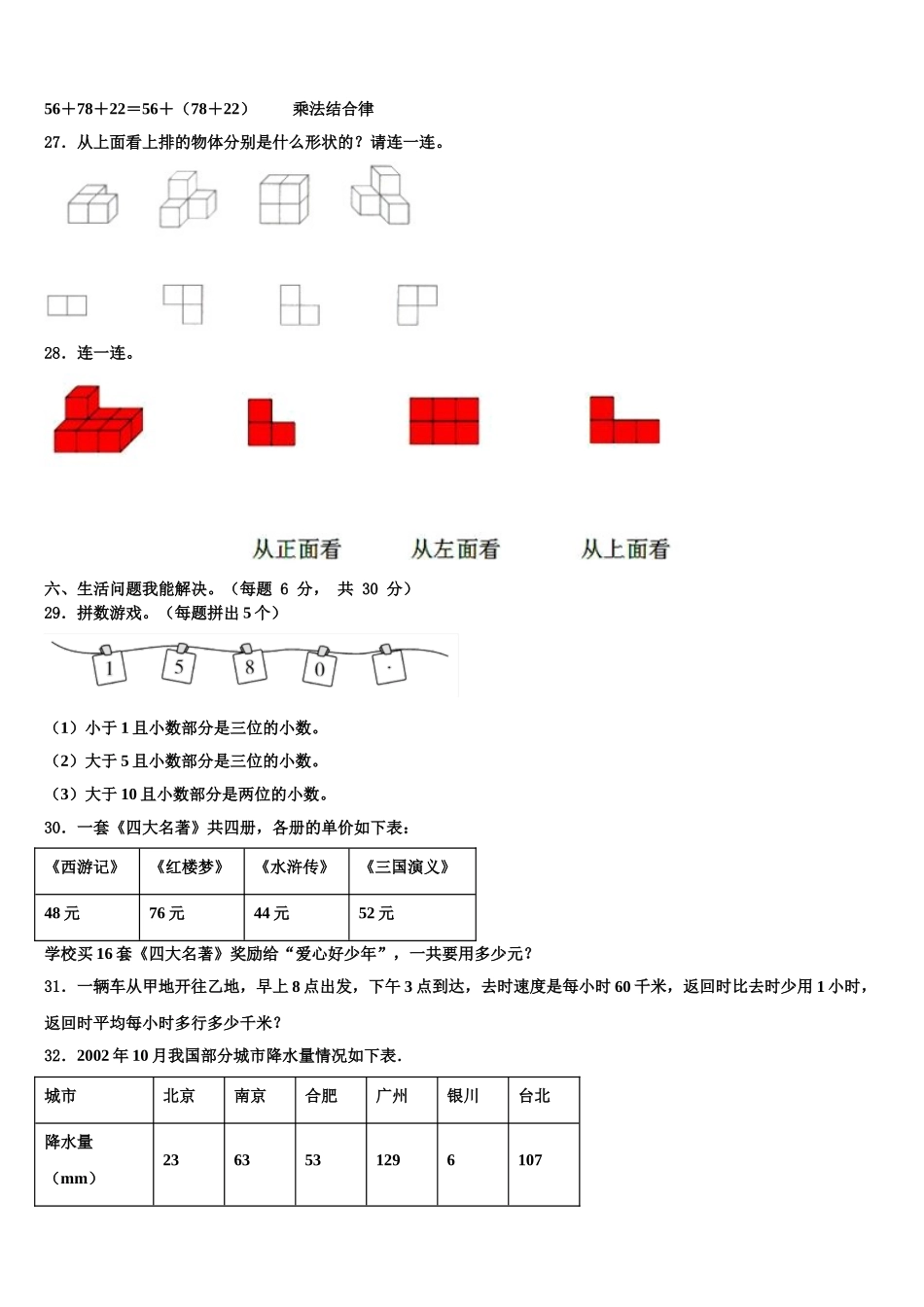广东省广州市海珠区2024-2025学年数学四下期末教学质量检测试题含解析_第3页