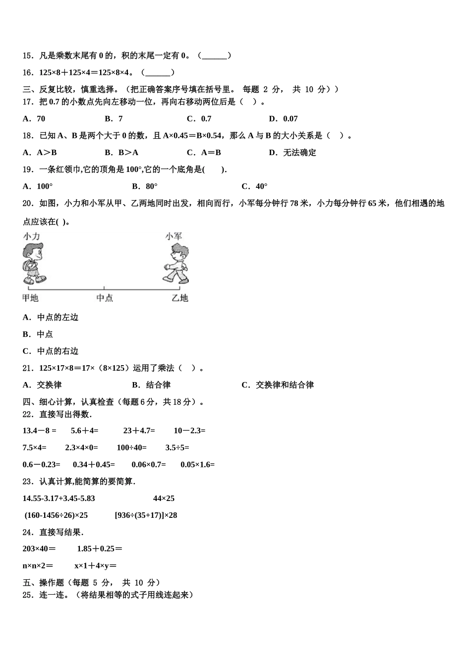 广州市从化市2024-2025学年四年级数学第二学期期末综合测试模拟试题含解析_第2页