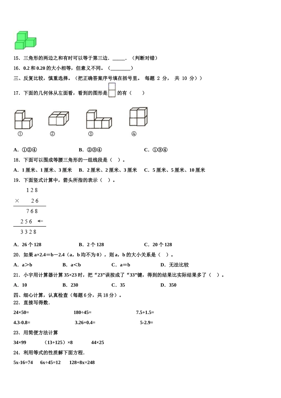 广东省汕头市潮阳区2025年数学四下期末调研模拟试题含解析_第2页