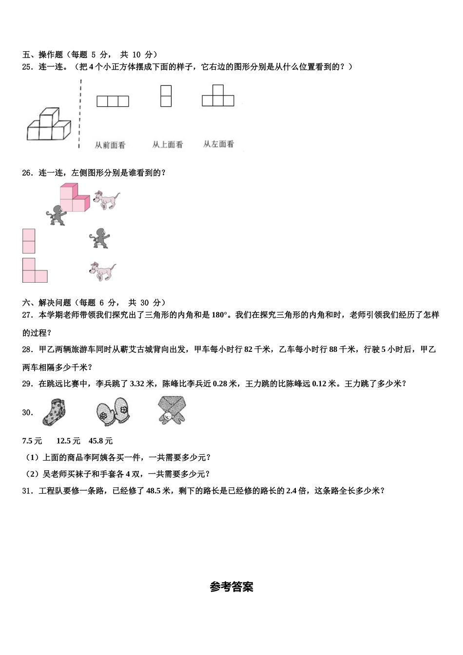 广东省汕头市潮阳区2025年数学四下期末调研模拟试题含解析_第3页