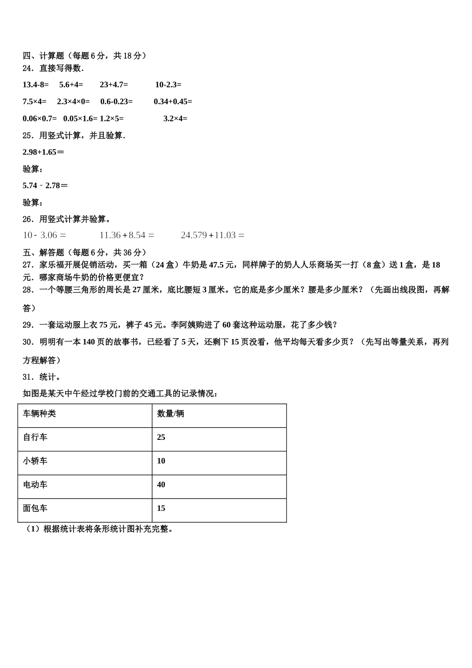 肇庆市2025届四下数学期末检测模拟试题含解析_第3页