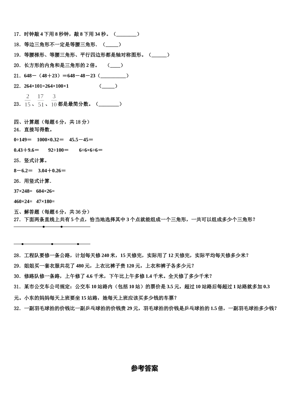 西藏林芝市广东实验学校2025届四下数学期末联考试题含解析_第2页