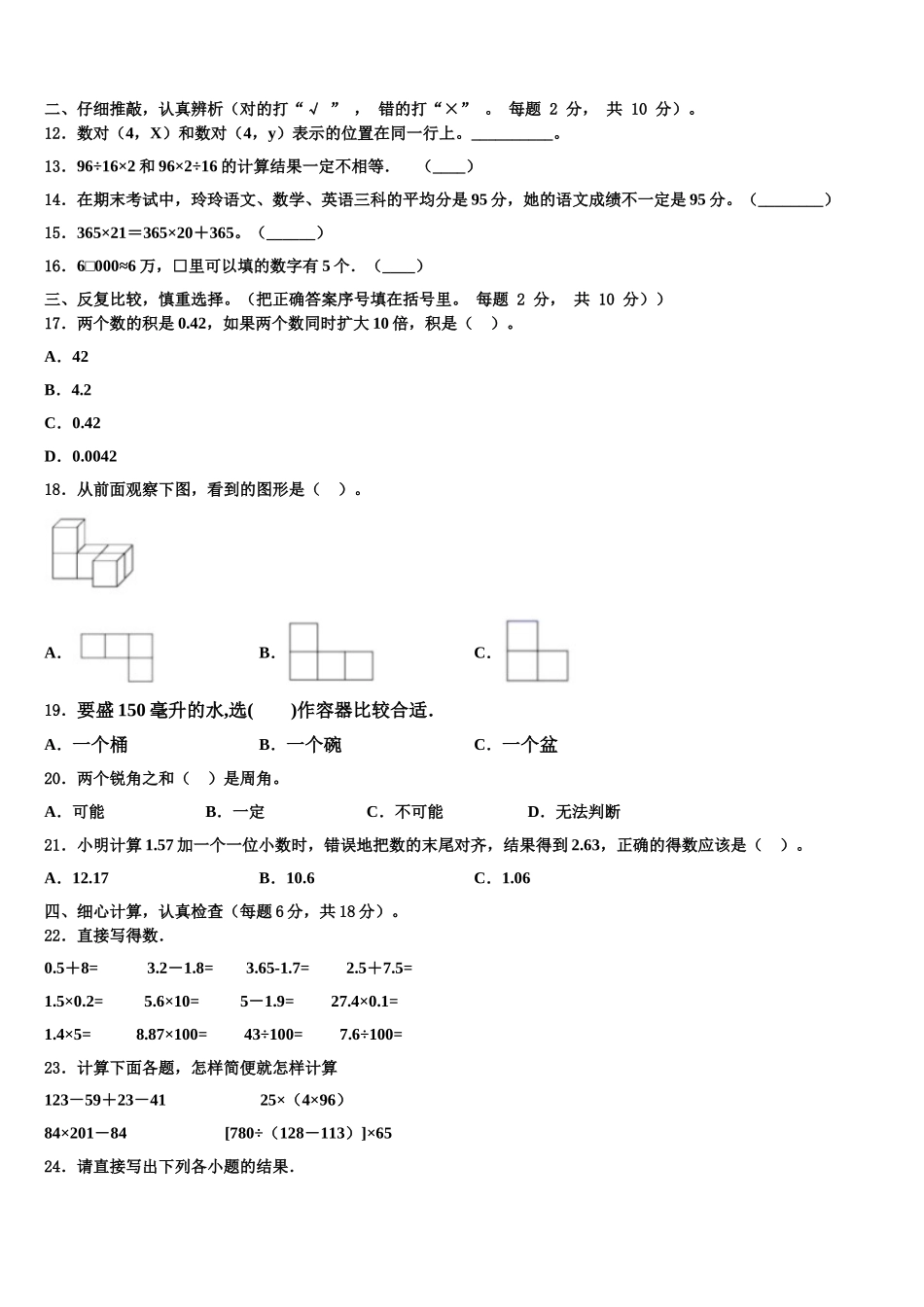 广州市明珠教育集团2025届四年级数学第二学期期末复习检测模拟试题含解析_第2页