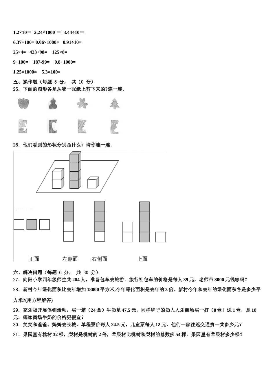 广州市明珠教育集团2025届四年级数学第二学期期末复习检测模拟试题含解析_第3页