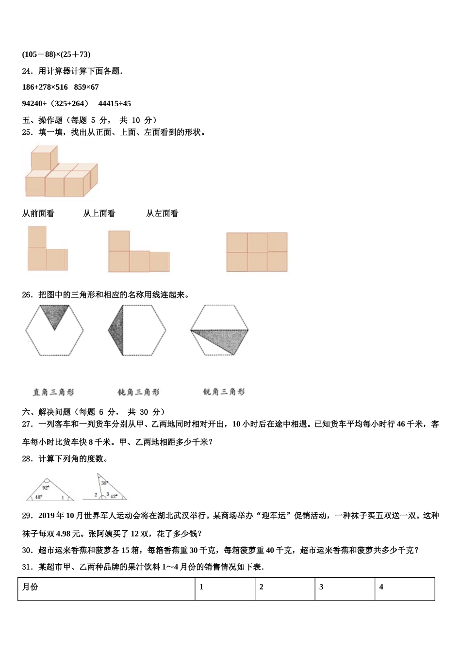 2025届茂名市化州市四下数学期末质量跟踪监视模拟试题含解析_第3页