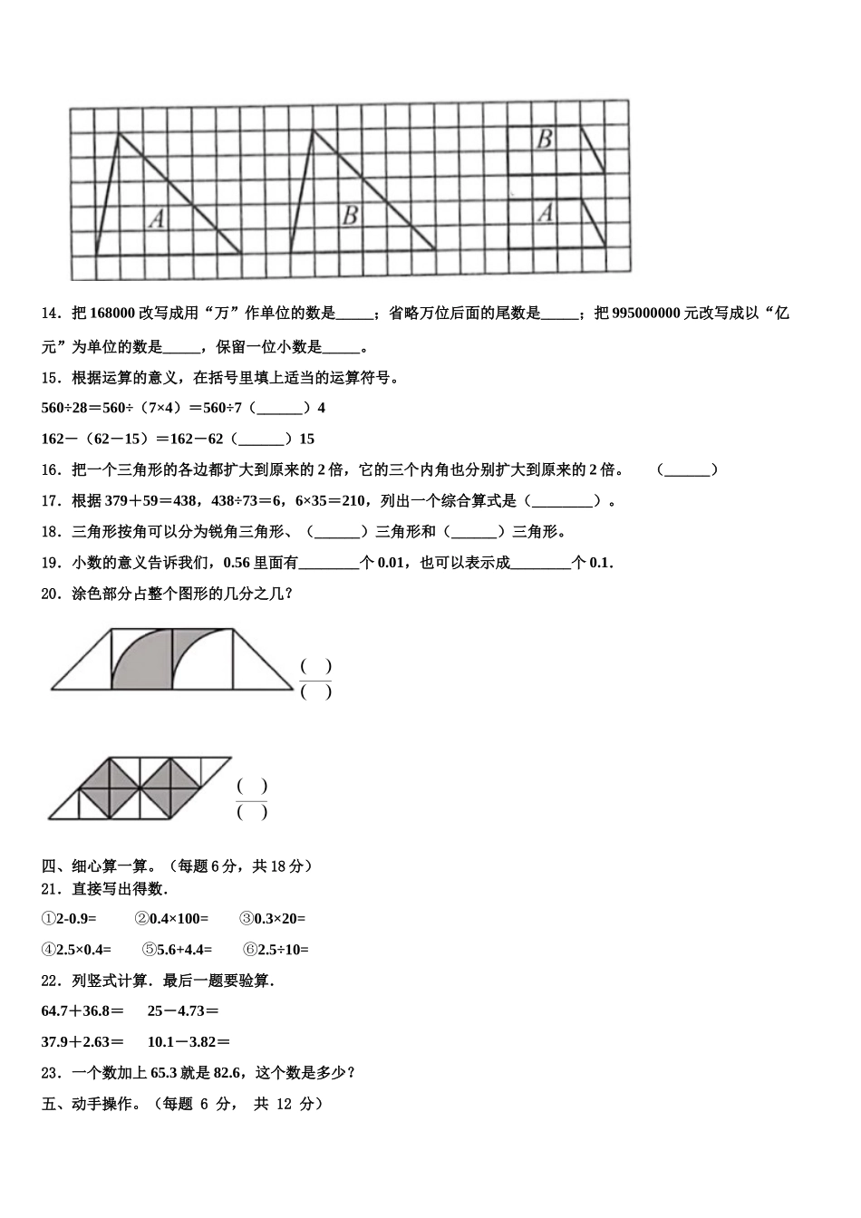 广东省韶关市乐昌市2025年四年级数学第二学期期末达标检测试题含解析_第2页