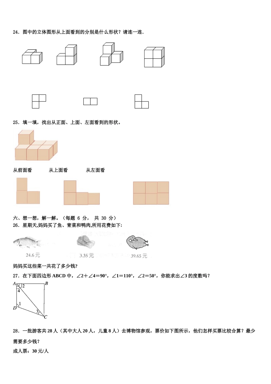 广东省韶关市乐昌市2025年四年级数学第二学期期末达标检测试题含解析_第3页