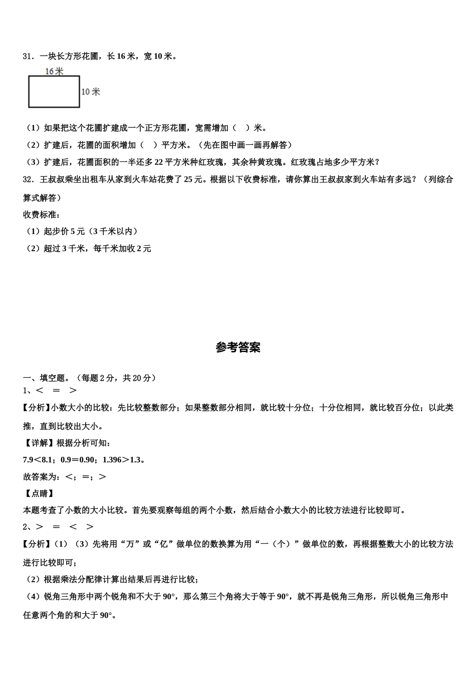 广东省深圳市2025届四年级数学第二学期期末统考试题含解析_第3页