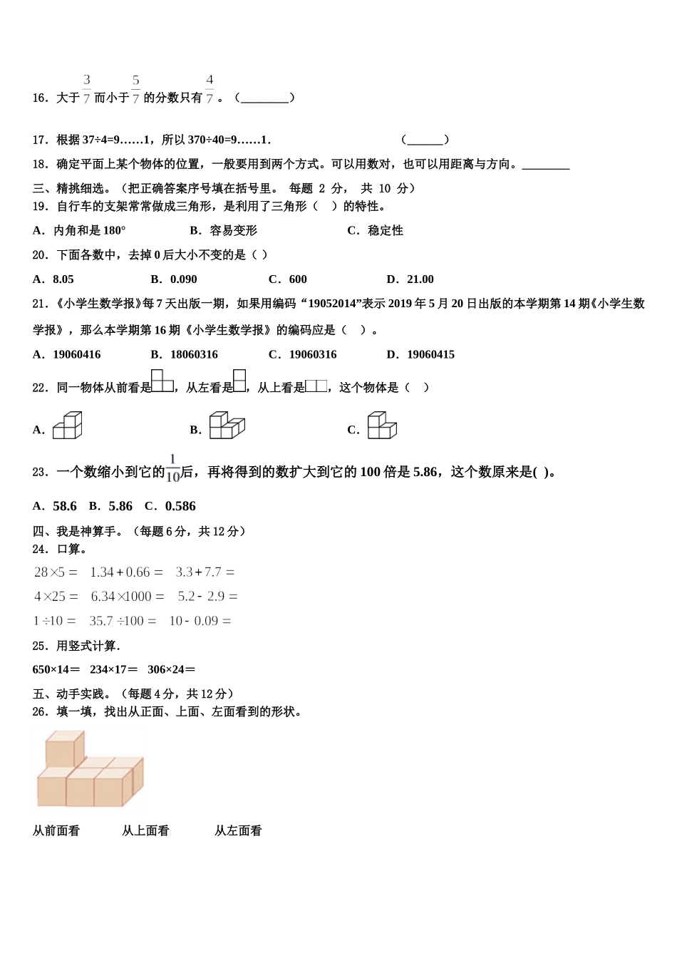 广东省深圳市龙岗区春蕾小学2024-2025学年数学四年级第二学期期末综合测试模拟试题含解析_第2页