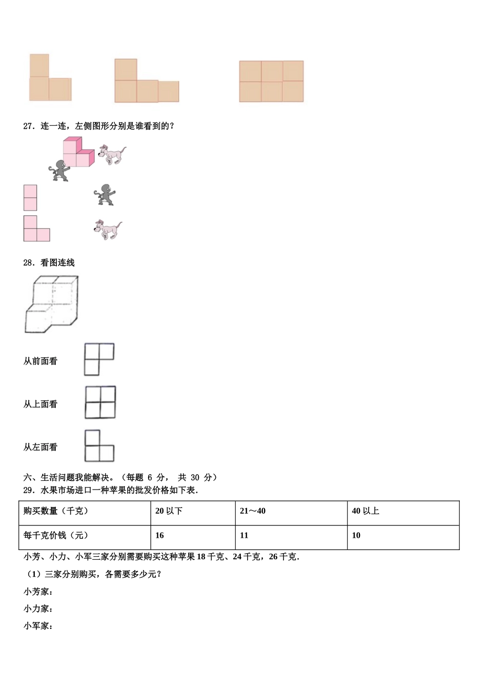 广东省深圳市龙岗区春蕾小学2024-2025学年数学四年级第二学期期末综合测试模拟试题含解析_第3页