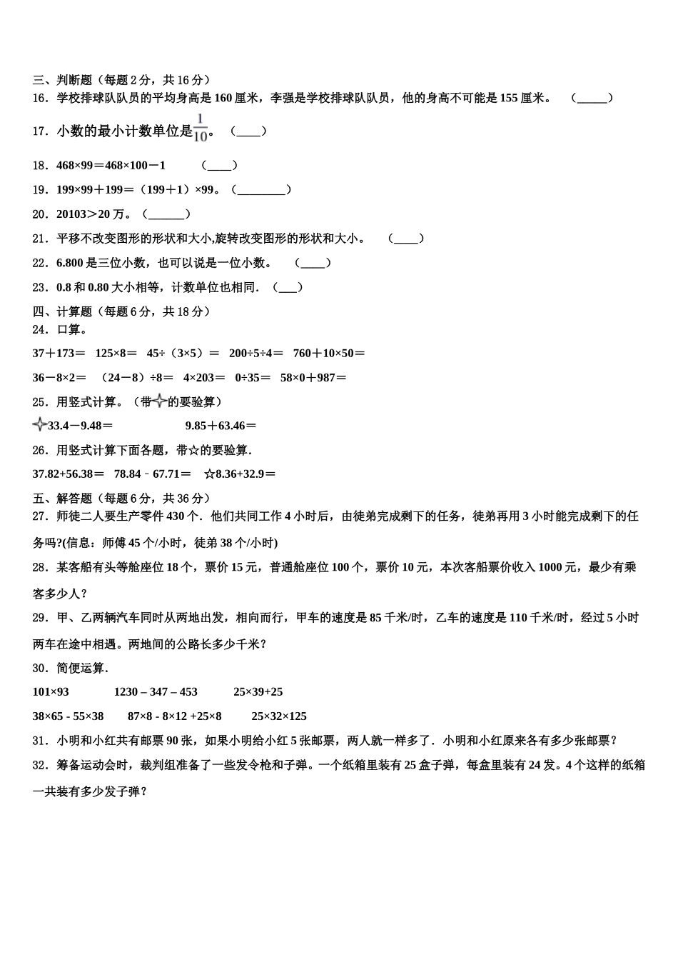 2025年广东省梅州市梅县四下数学期末联考模拟试题含解析_第2页