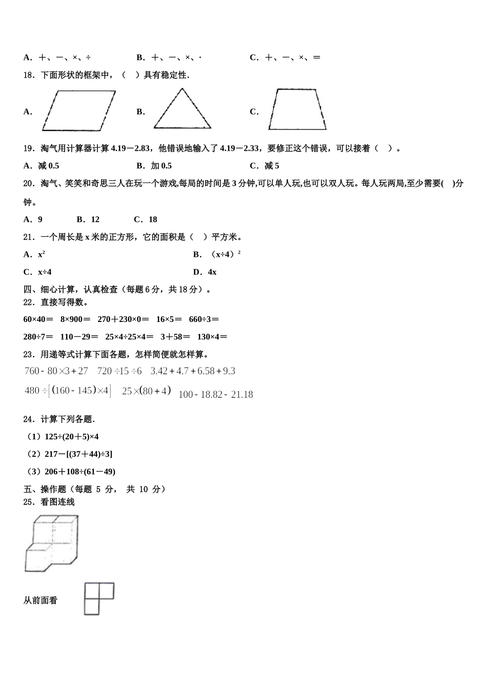 广州市东山区2024-2025学年四年级数学第二学期期末教学质量检测试题含解析_第2页