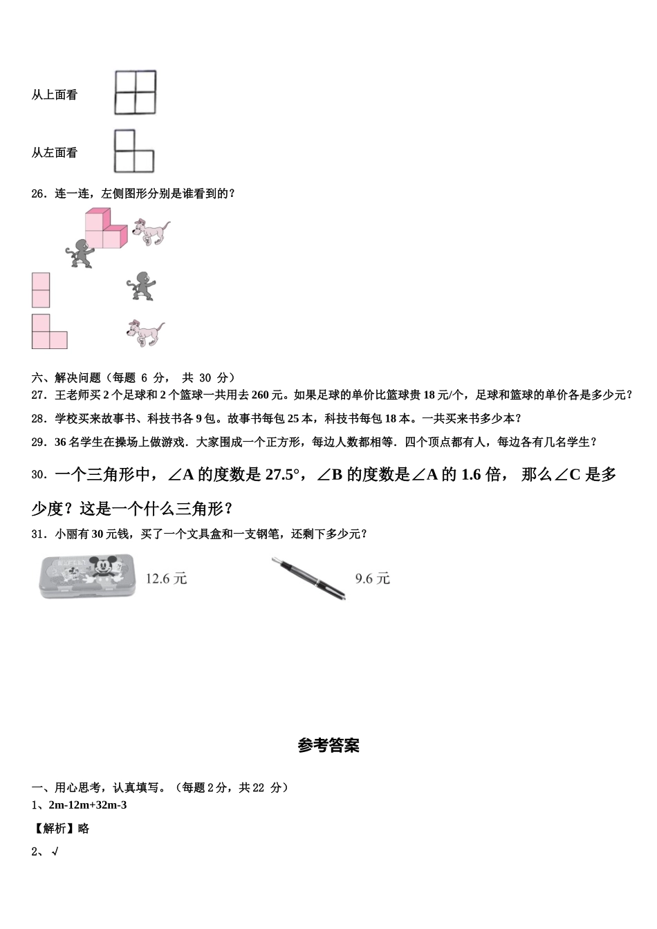 广州市东山区2024-2025学年四年级数学第二学期期末教学质量检测试题含解析_第3页