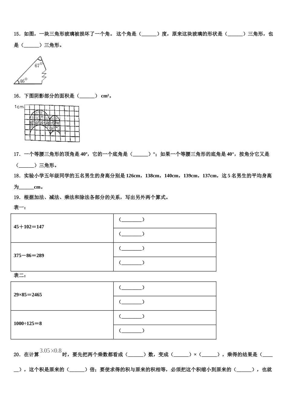 2025届广东省佛山市数学四下期末经典模拟试题含解析_第2页