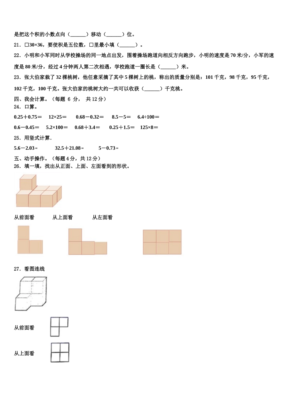 2025届广东省佛山市数学四下期末经典模拟试题含解析_第3页
