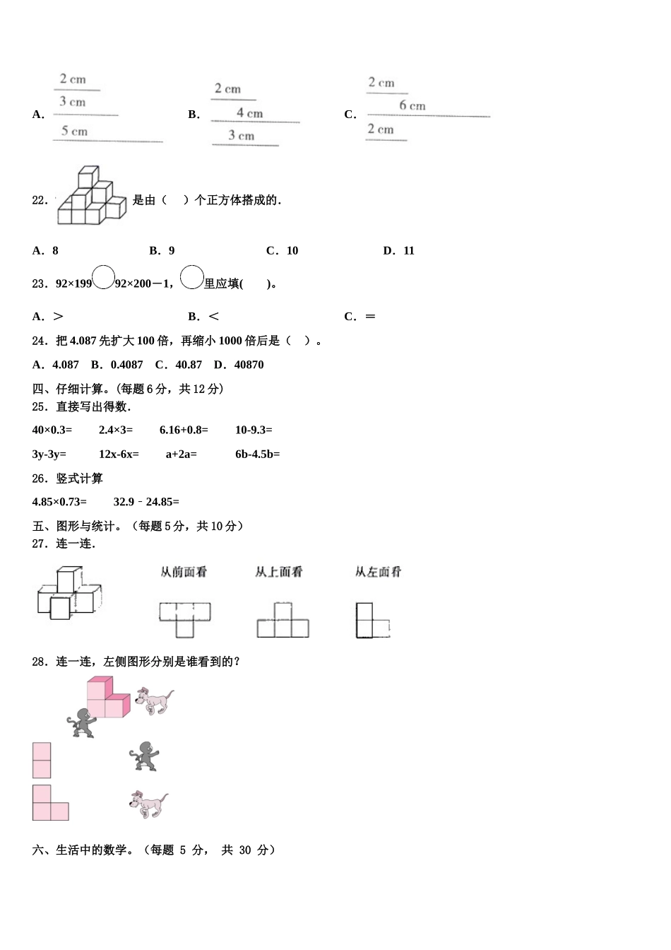 阳春市2025年数学四下期末检测模拟试题含解析_第2页