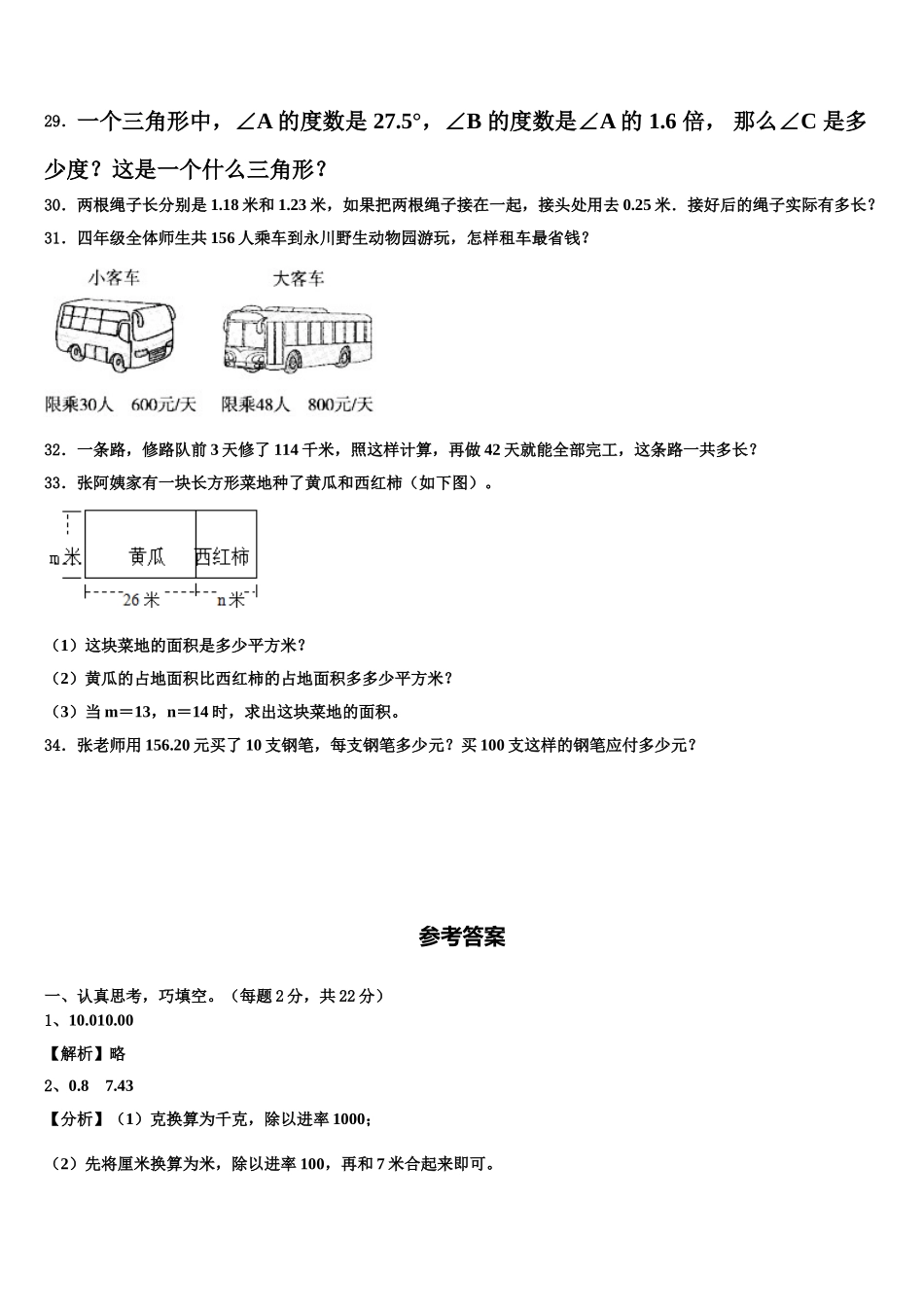 阳春市2025年数学四下期末检测模拟试题含解析_第3页