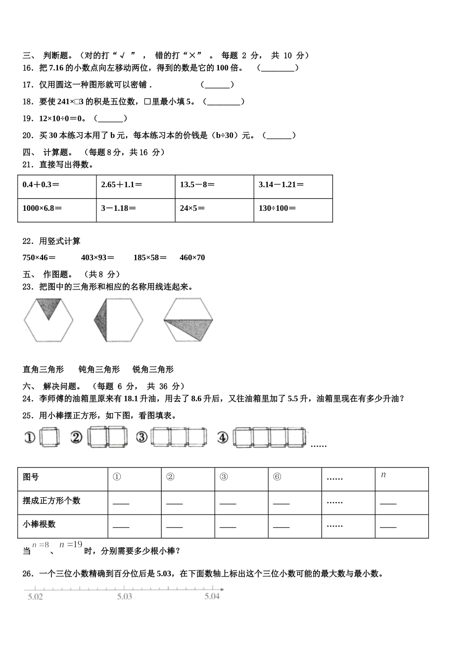 2025届广东省韶关市数学四下期末统考试题含解析_第2页