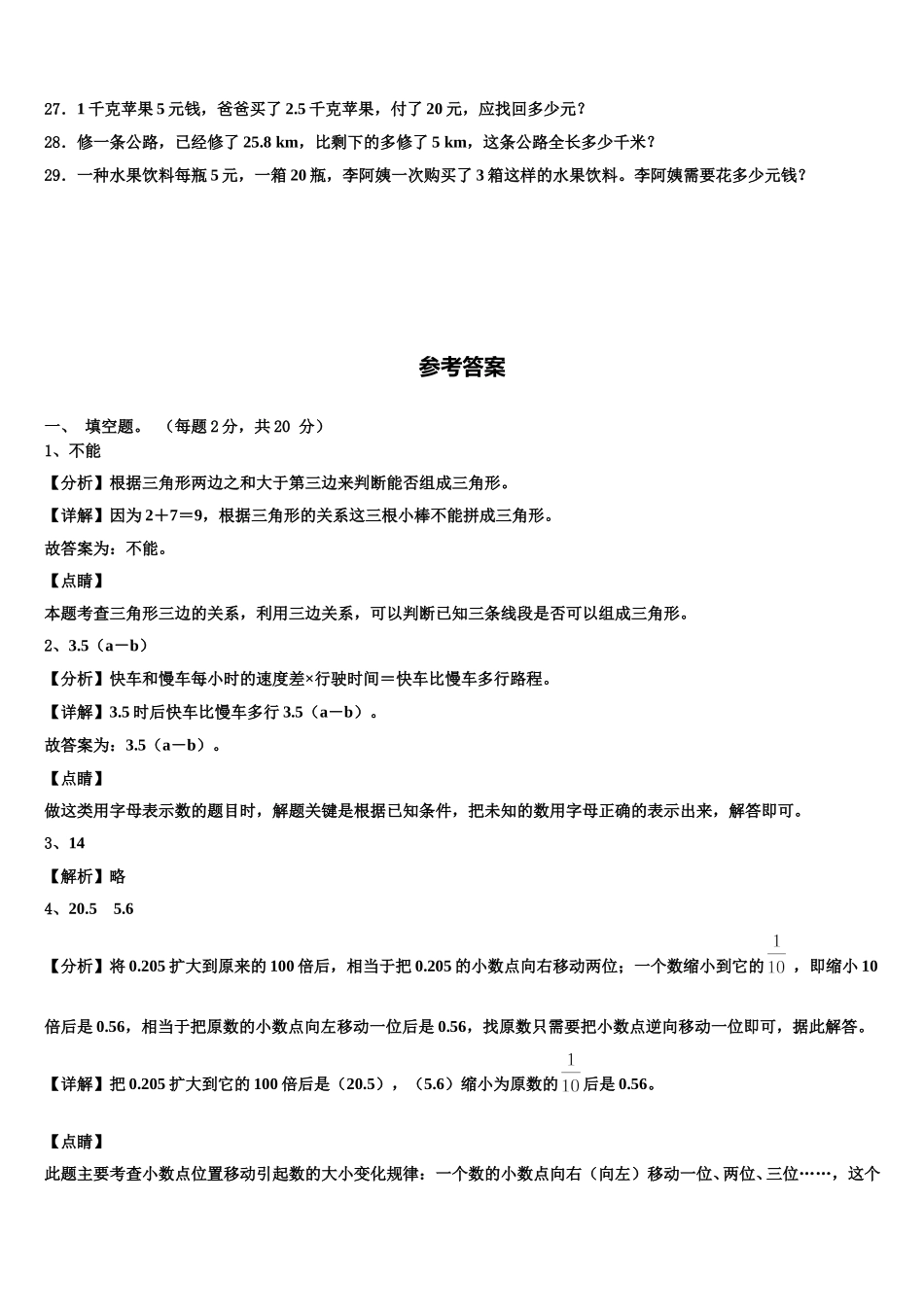 2025届广东省韶关市数学四下期末统考试题含解析_第3页