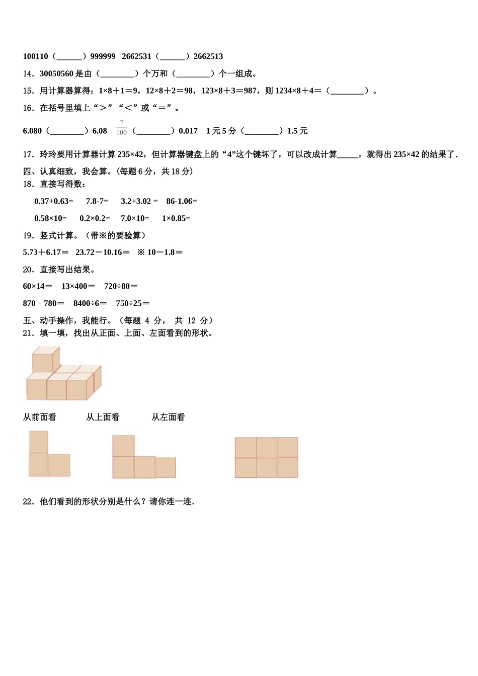 韶关市2025年数学四下期末学业水平测试模拟试题含解析_第2页