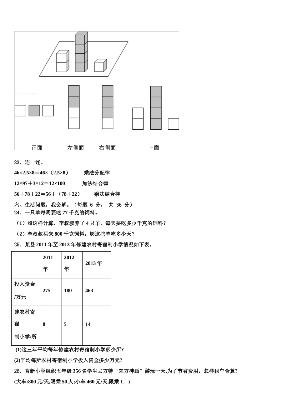 韶关市2025年数学四下期末学业水平测试模拟试题含解析_第3页