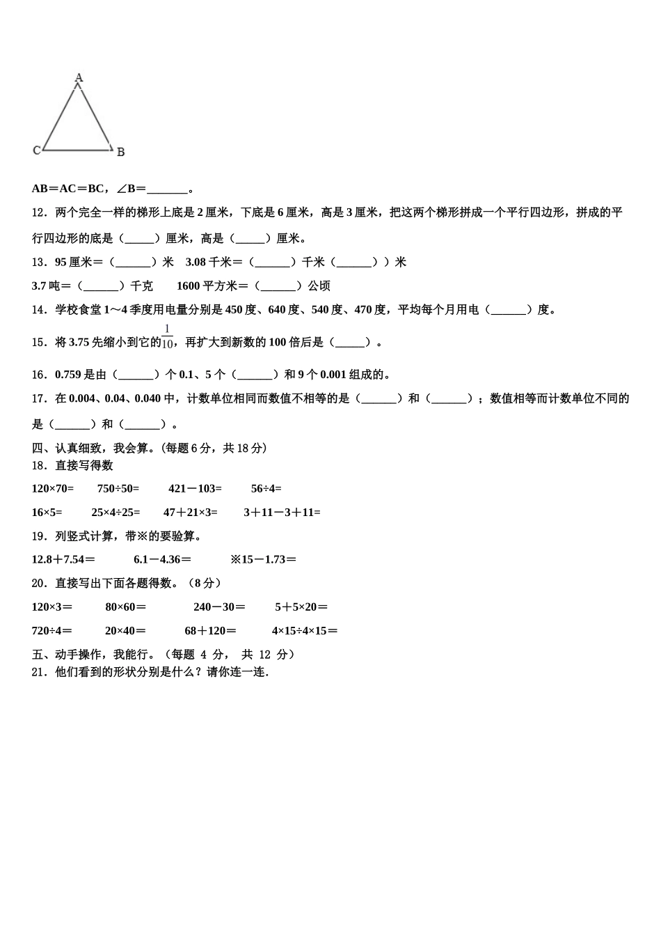 深圳市福田区2025年数学四年级第二学期期末综合测试试题含解析_第2页