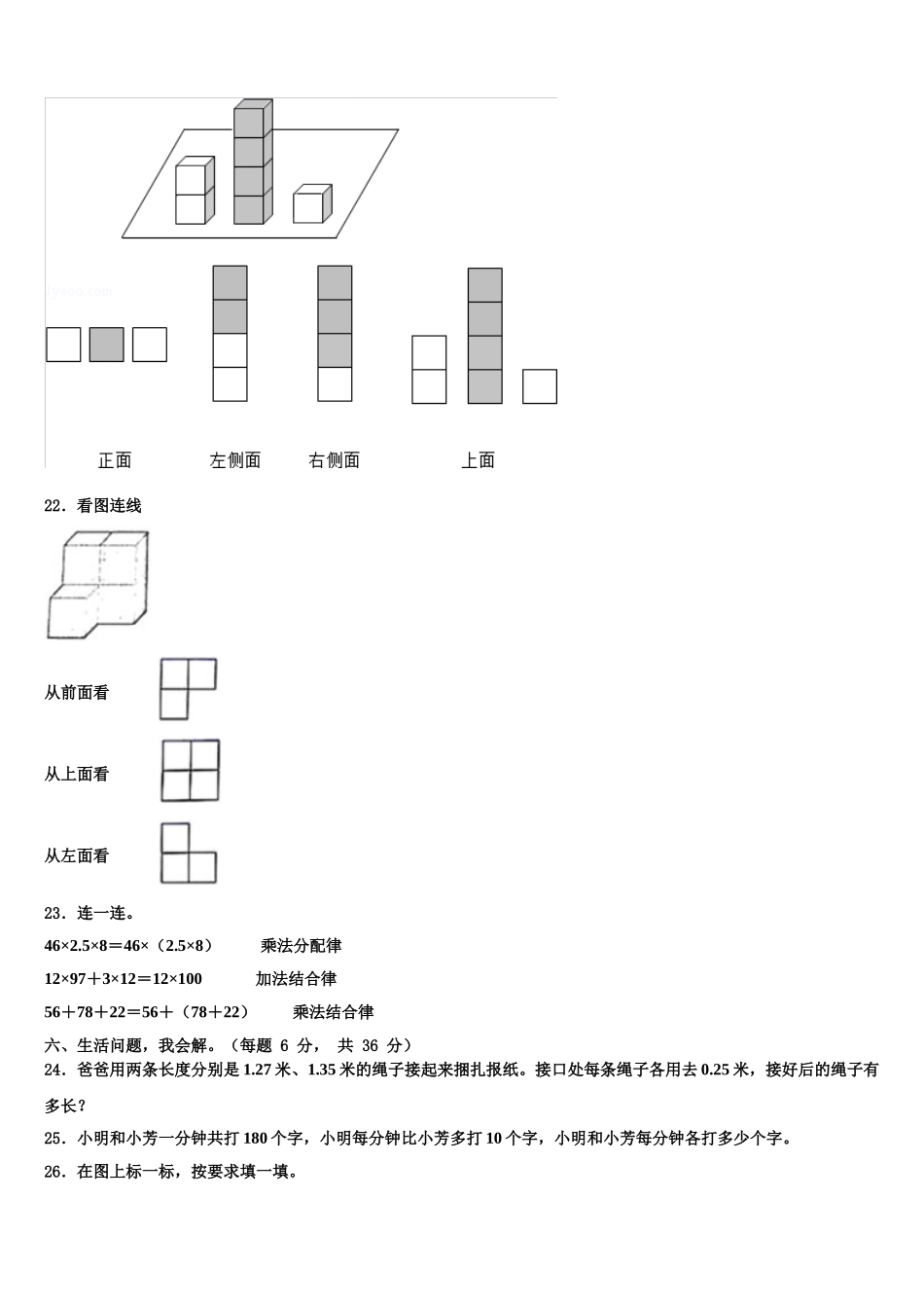 深圳市福田区2025年数学四年级第二学期期末综合测试试题含解析_第3页